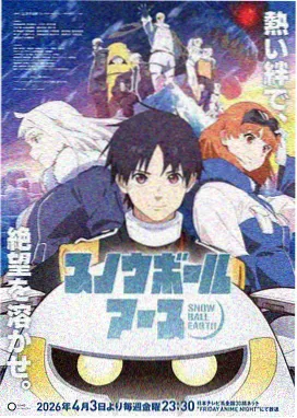 2026新番推荐 - 武道巅峰